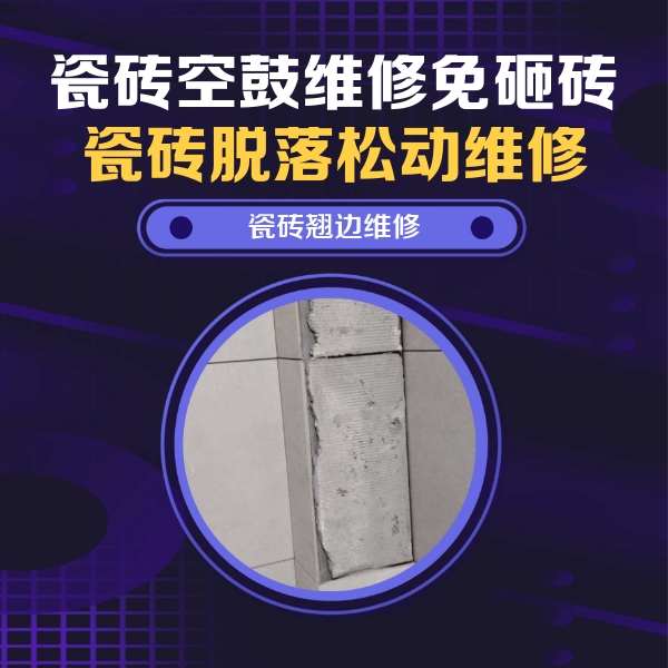 赤峰瓷砖空鼓维修公司分享主卧的瓷砖空鼓维修方法
