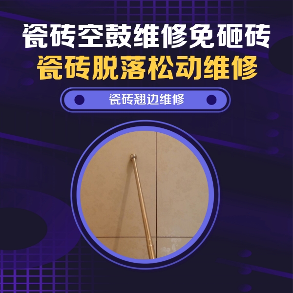 赤峰瓷砖空鼓维修公司分享瓷砖胶的施工厚度对瓷砖空鼓有哪些影响