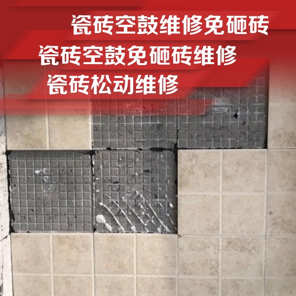 赤峰瓷砖空鼓维修公司分享地砖空鼓维修的知识