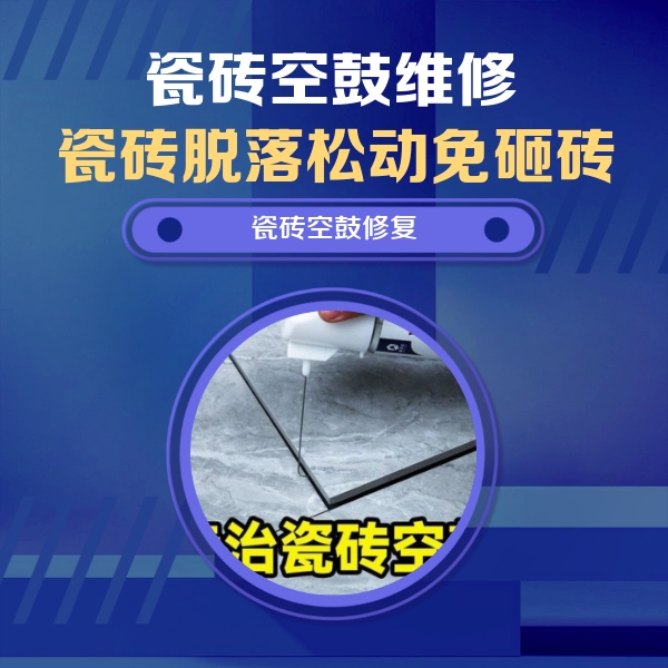 赤峰瓷砖空鼓维修公司分享卫生间瓷砖翘边维修的方法